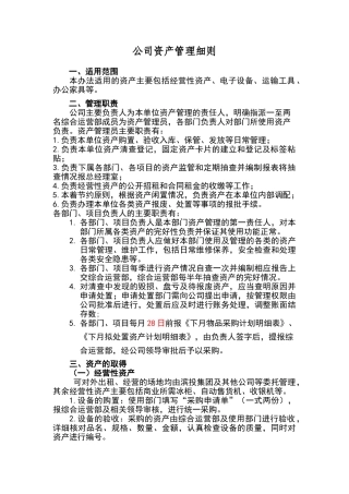 资产管理细则