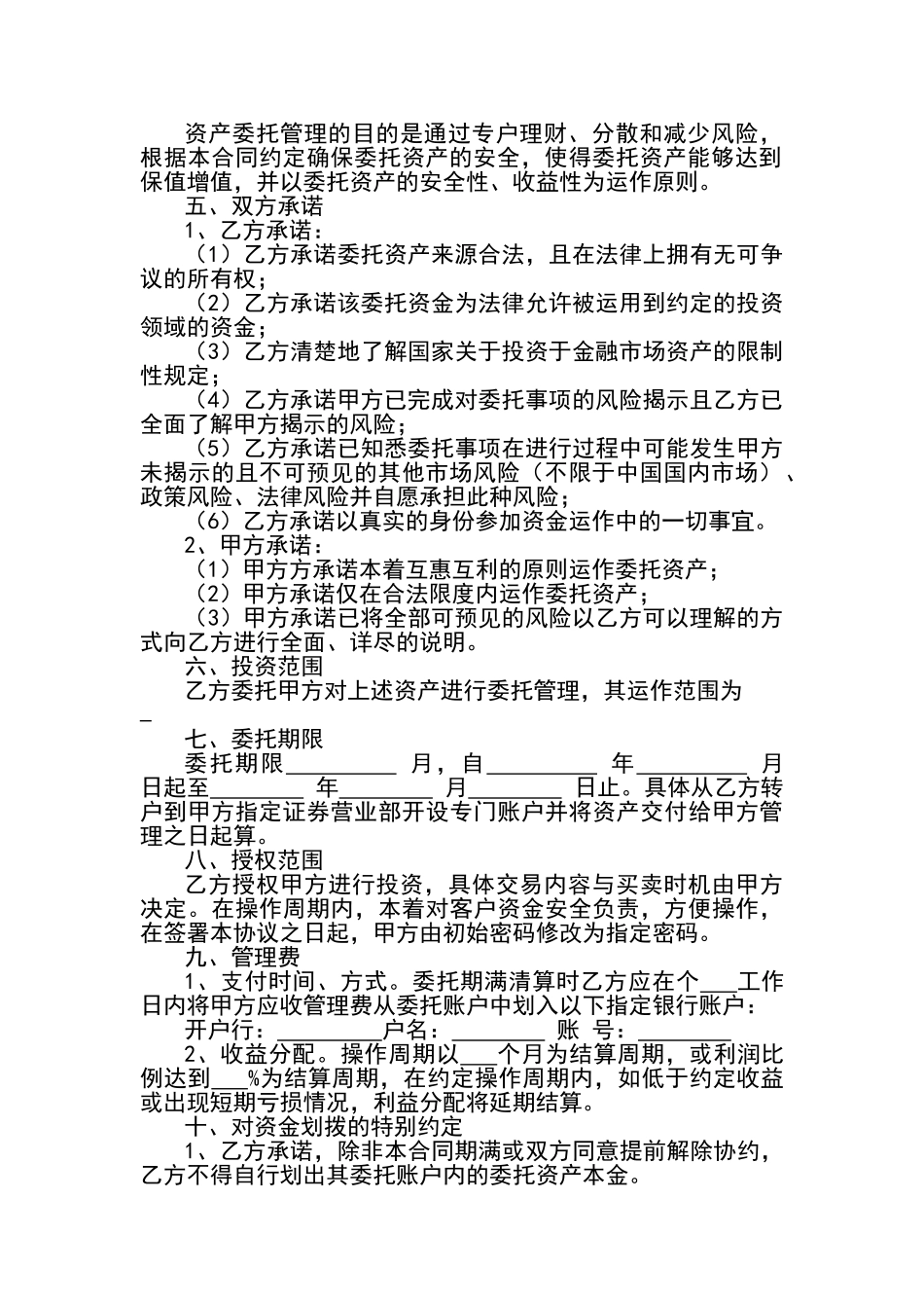 资产管理服务协议_第2页