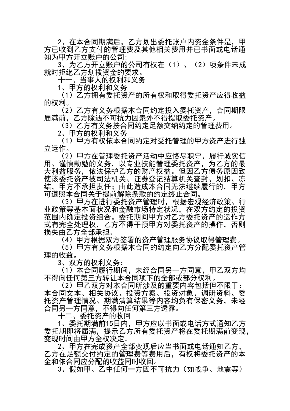 资产管理服务协议_第3页