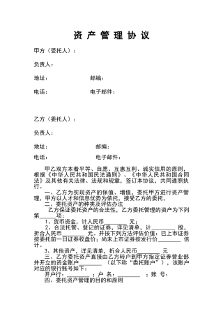 资产管理服务协议