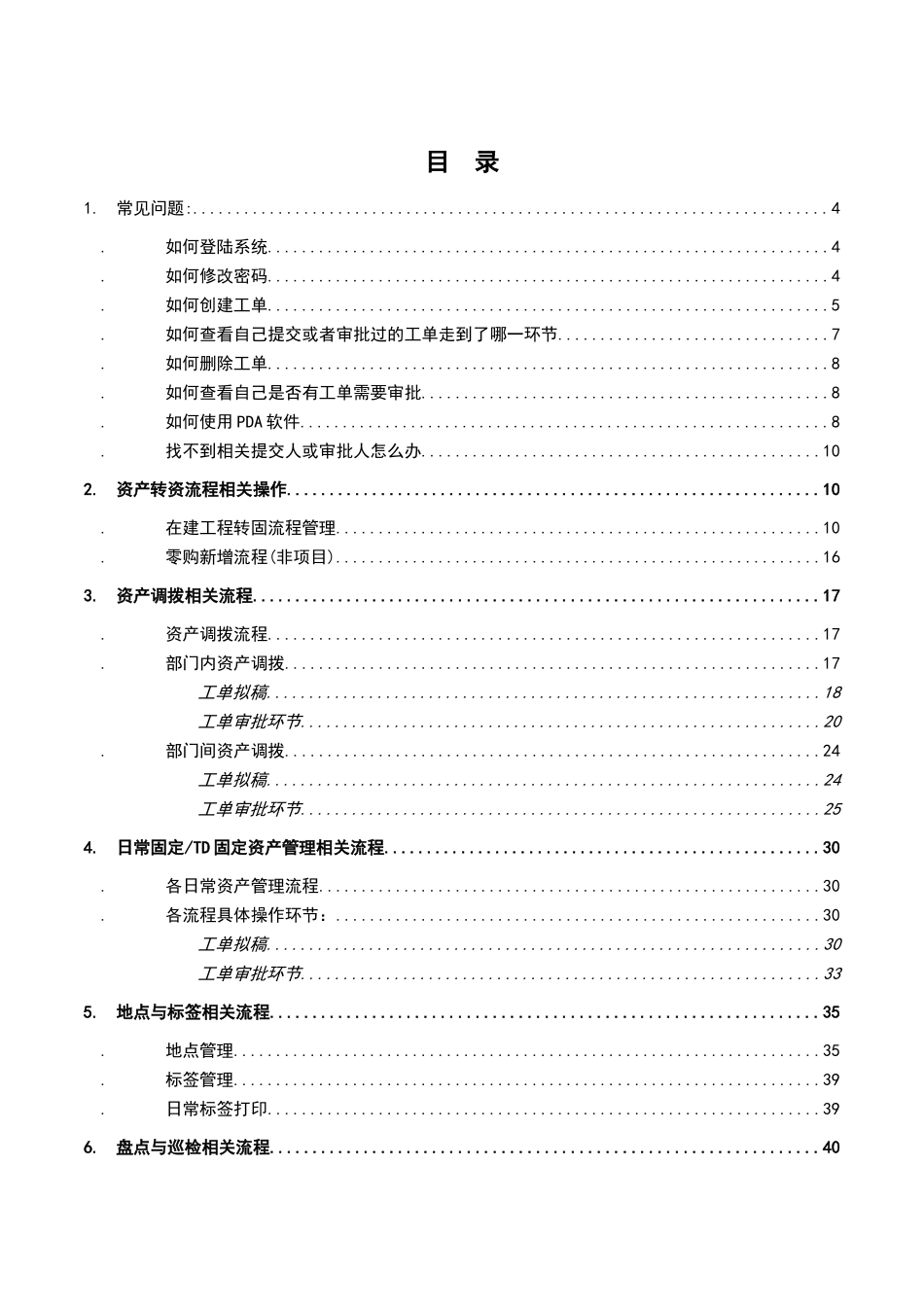 资产管理系统_第2页