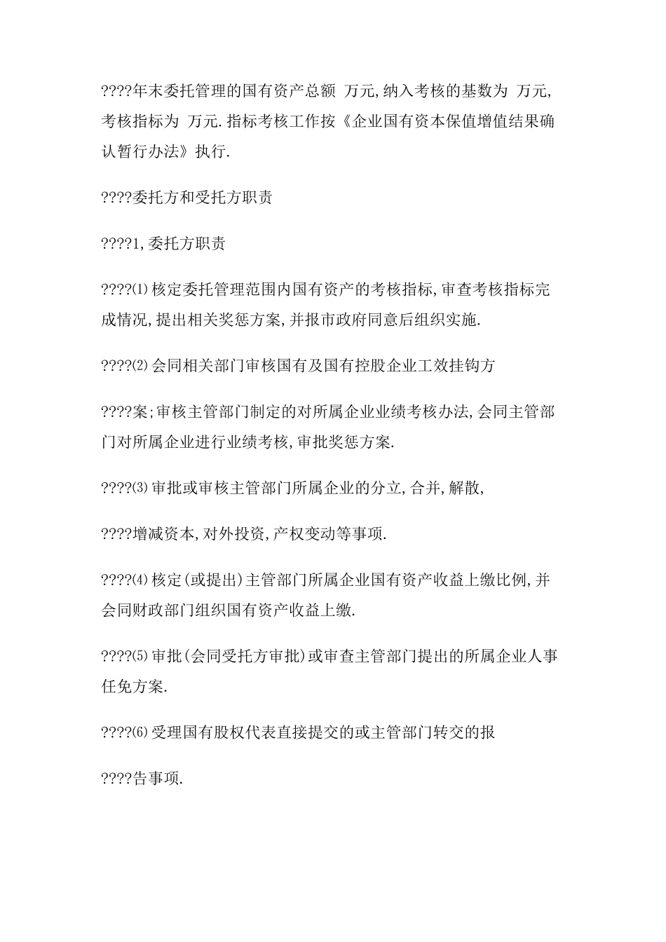 资产管理责任状_第2页