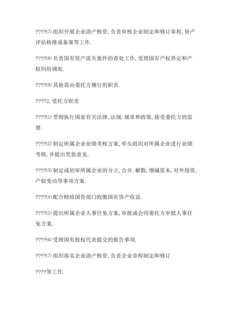 资产管理责任状_第3页