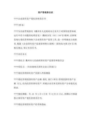 资产管理责任状