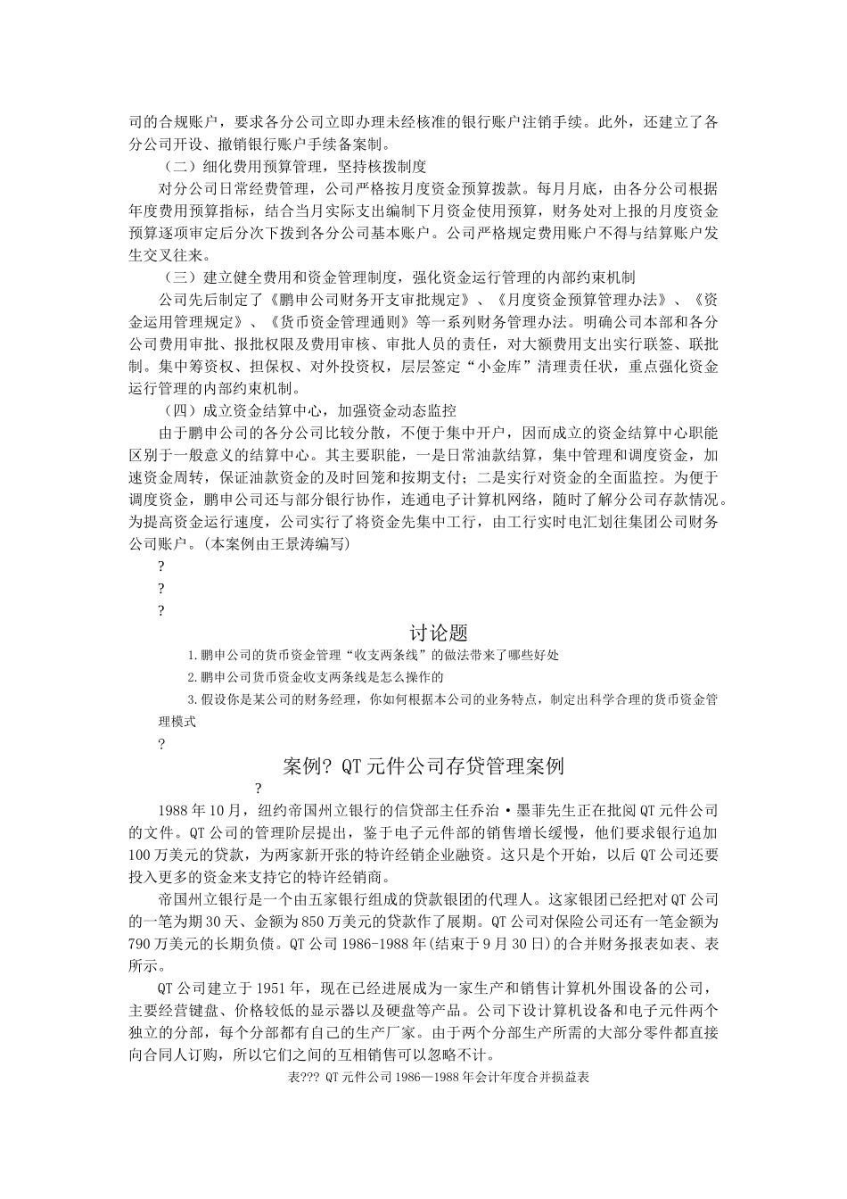 资产管理案例_第3页