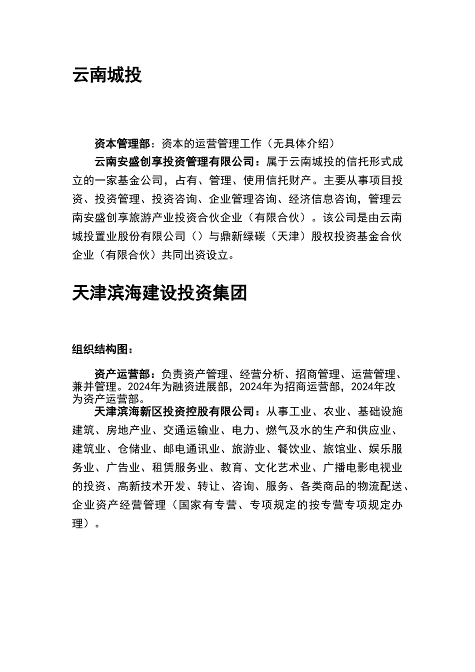 资产管理部门及公司的业务职责_第2页
