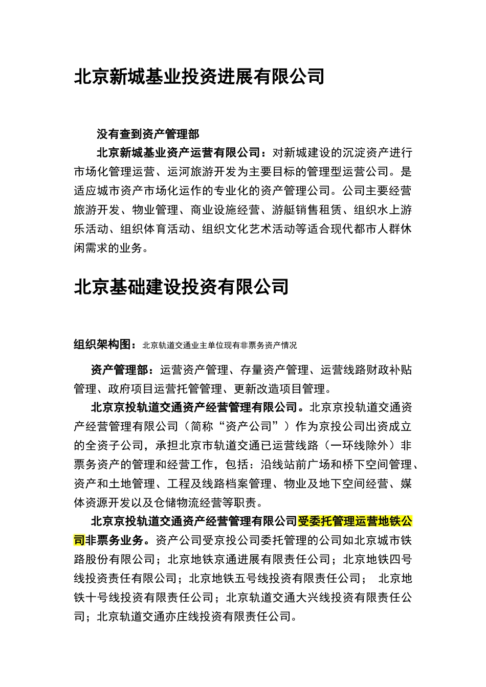 资产管理部门及公司的业务职责_第3页