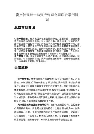 资产管理部门及公司的业务职责