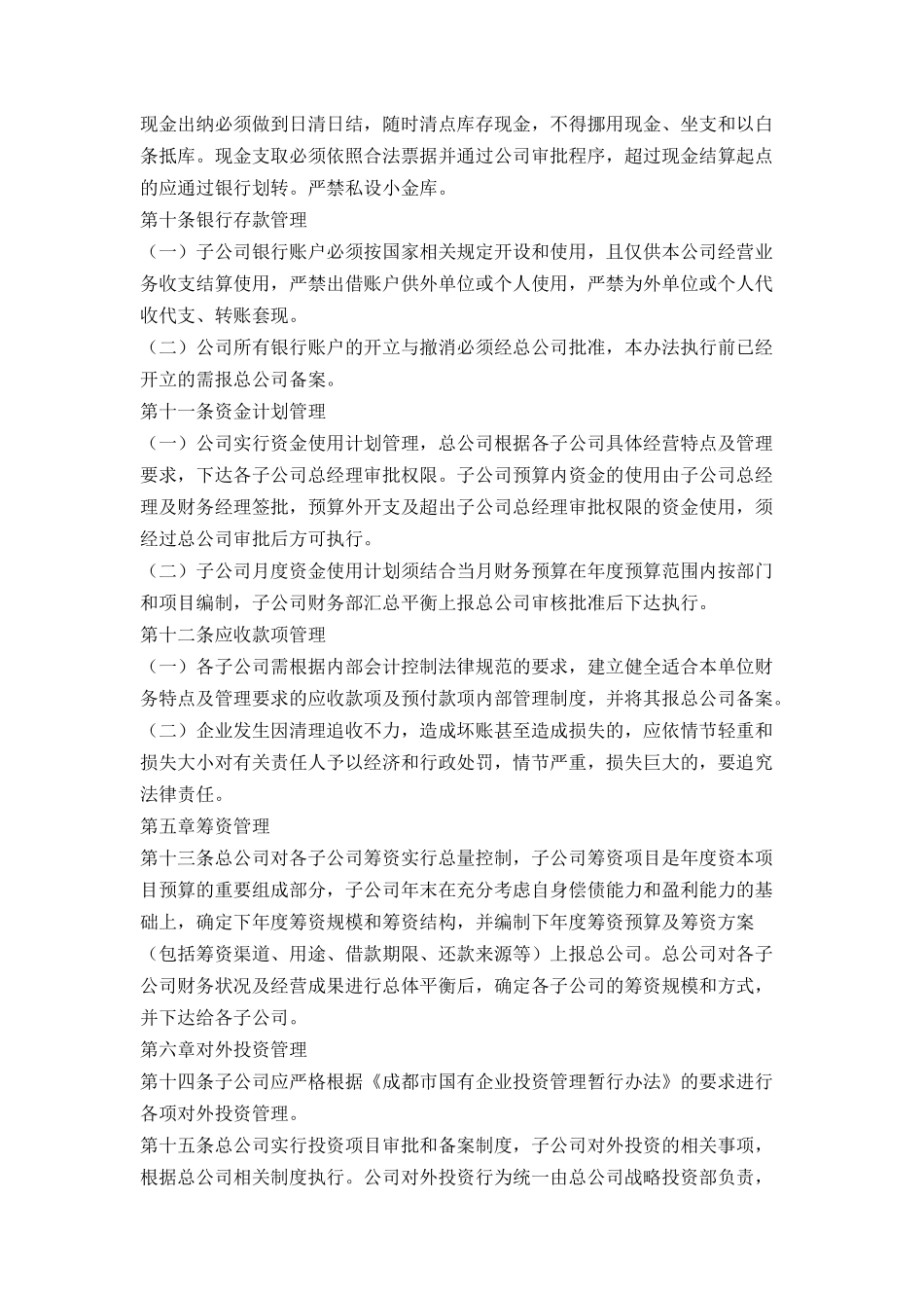 资产经营管理有限公司子公司财务管理办法_第2页