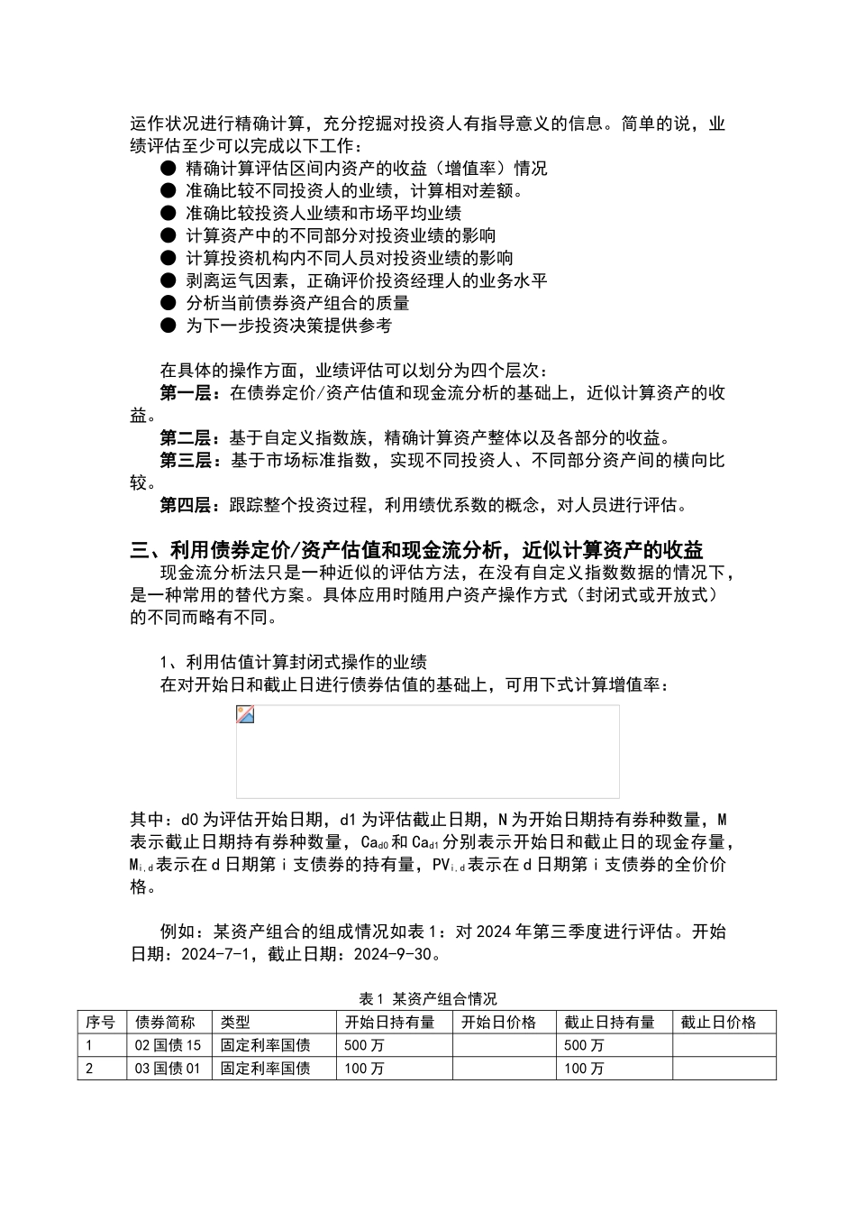 资产组合管理系列之业绩评估_第2页