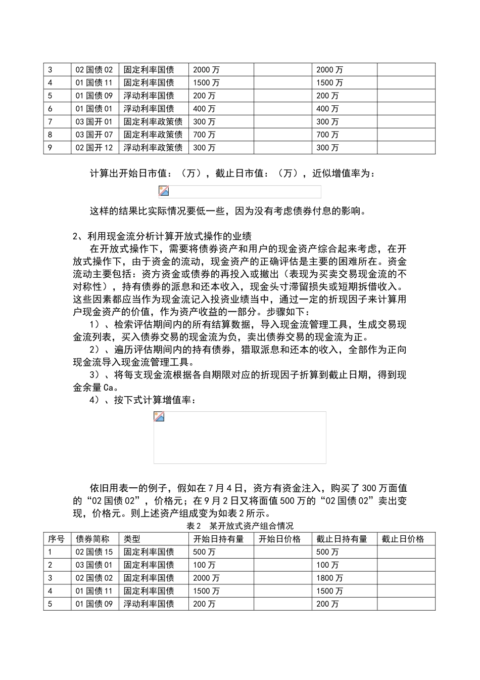 资产组合管理系列之业绩评估_第3页