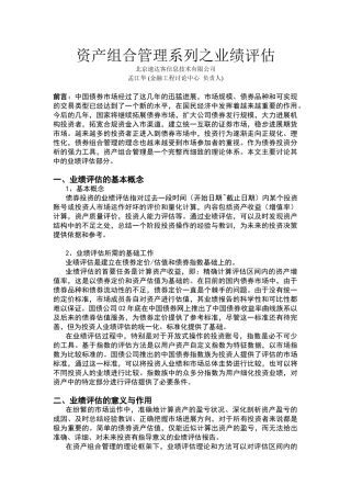 资产组合管理系列之业绩评估