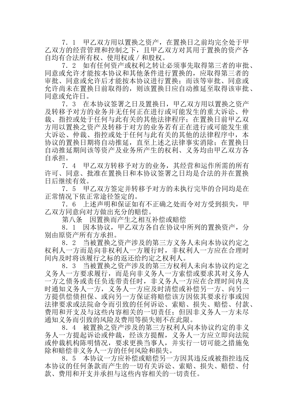 资产置换协议_第2页
