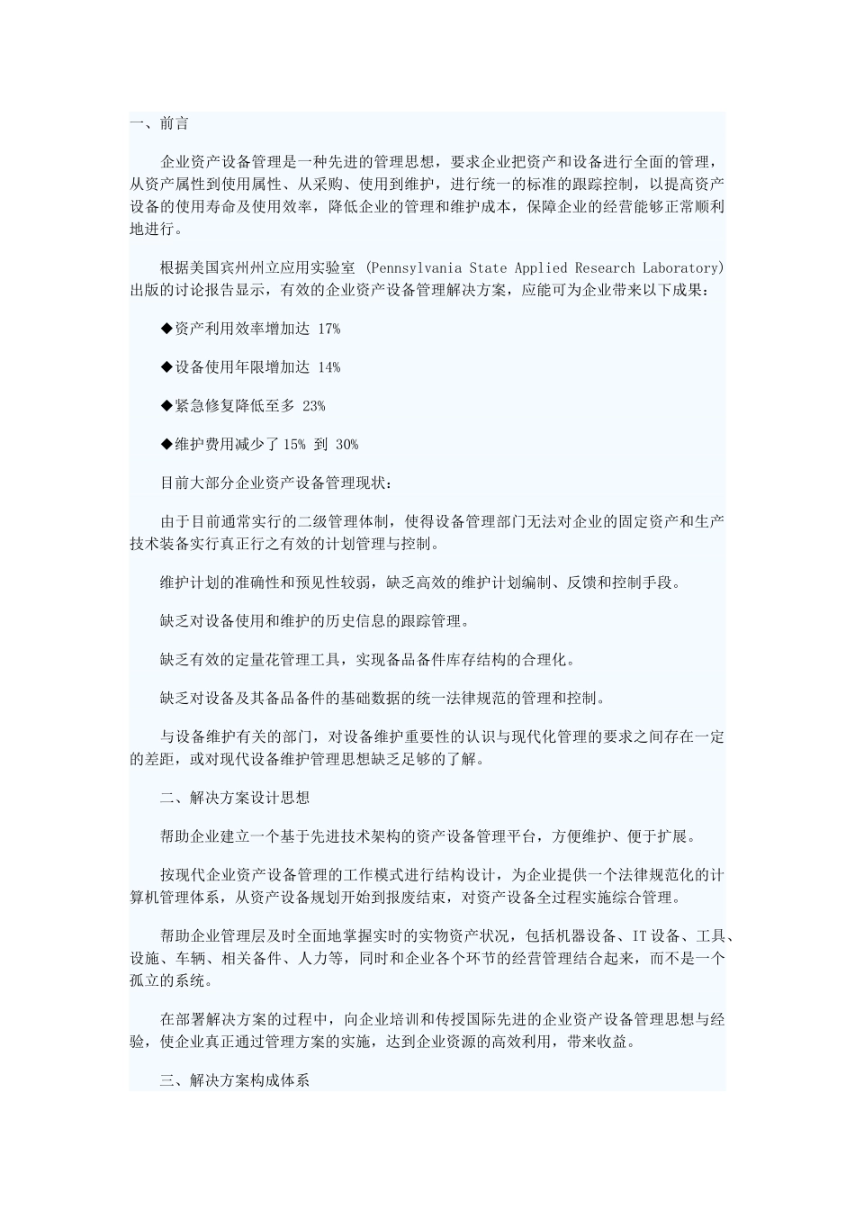 资产设备管理解决方案_第2页