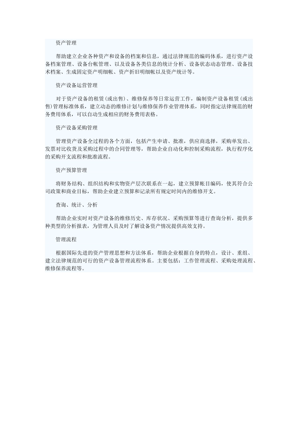 资产设备管理解决方案_第3页