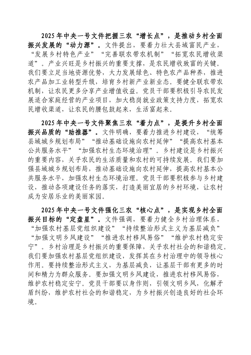 研讨发言：学习2025年中央一号文件精神专题交流材料_第2页
