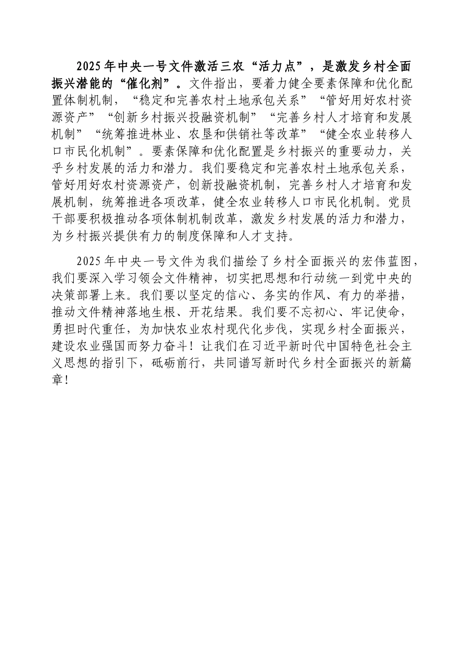 研讨发言：学习2025年中央一号文件精神专题交流材料_第3页