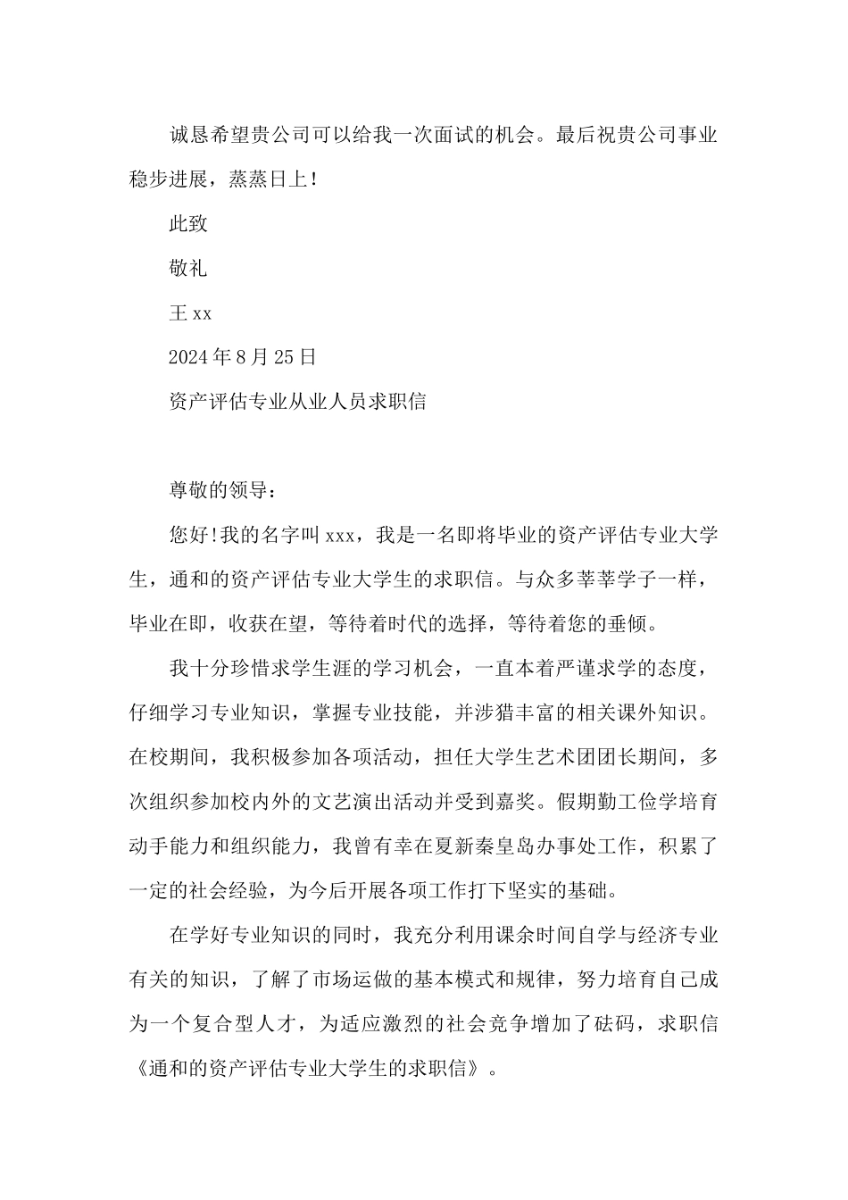 资产评估专业从业人员求职信_第2页