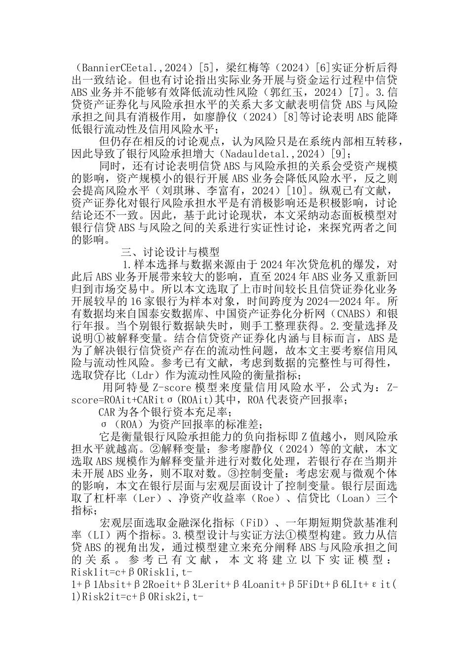 资产证券化对商业银行风险承担实证_第2页