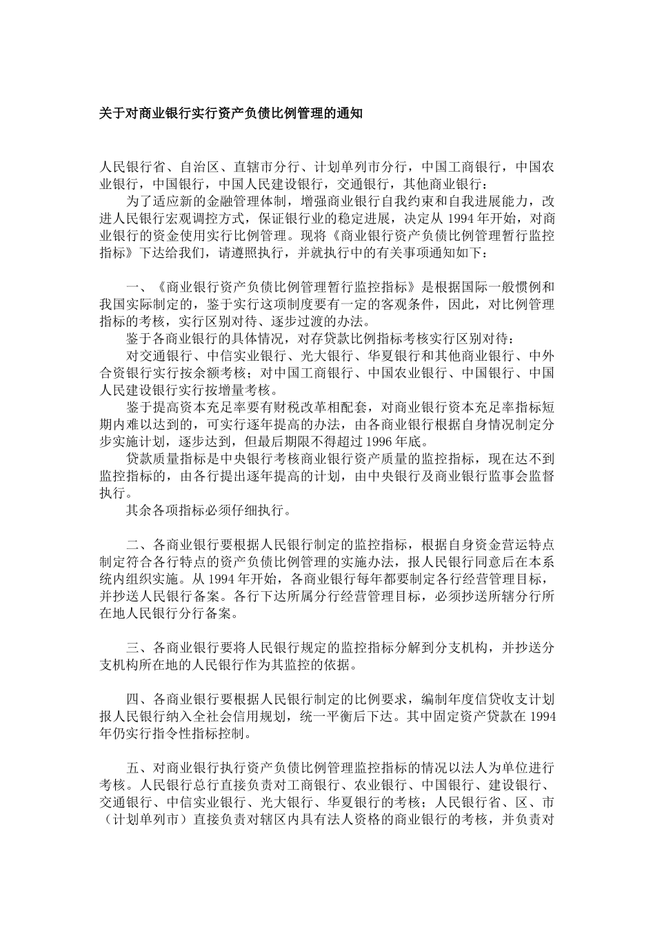 资产负债管理类的资料_第2页