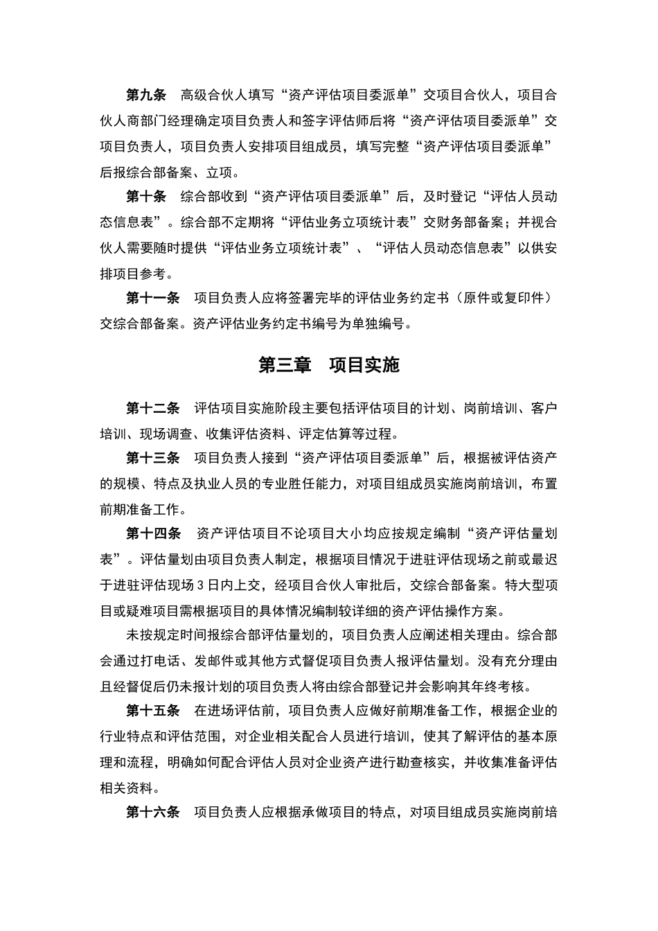 资产评估项目管理办法_第2页