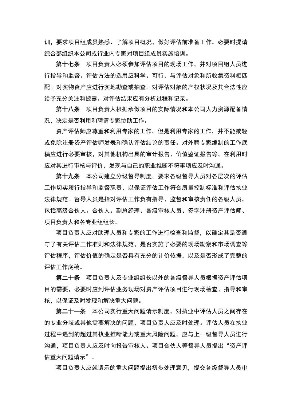 资产评估项目管理办法_第3页