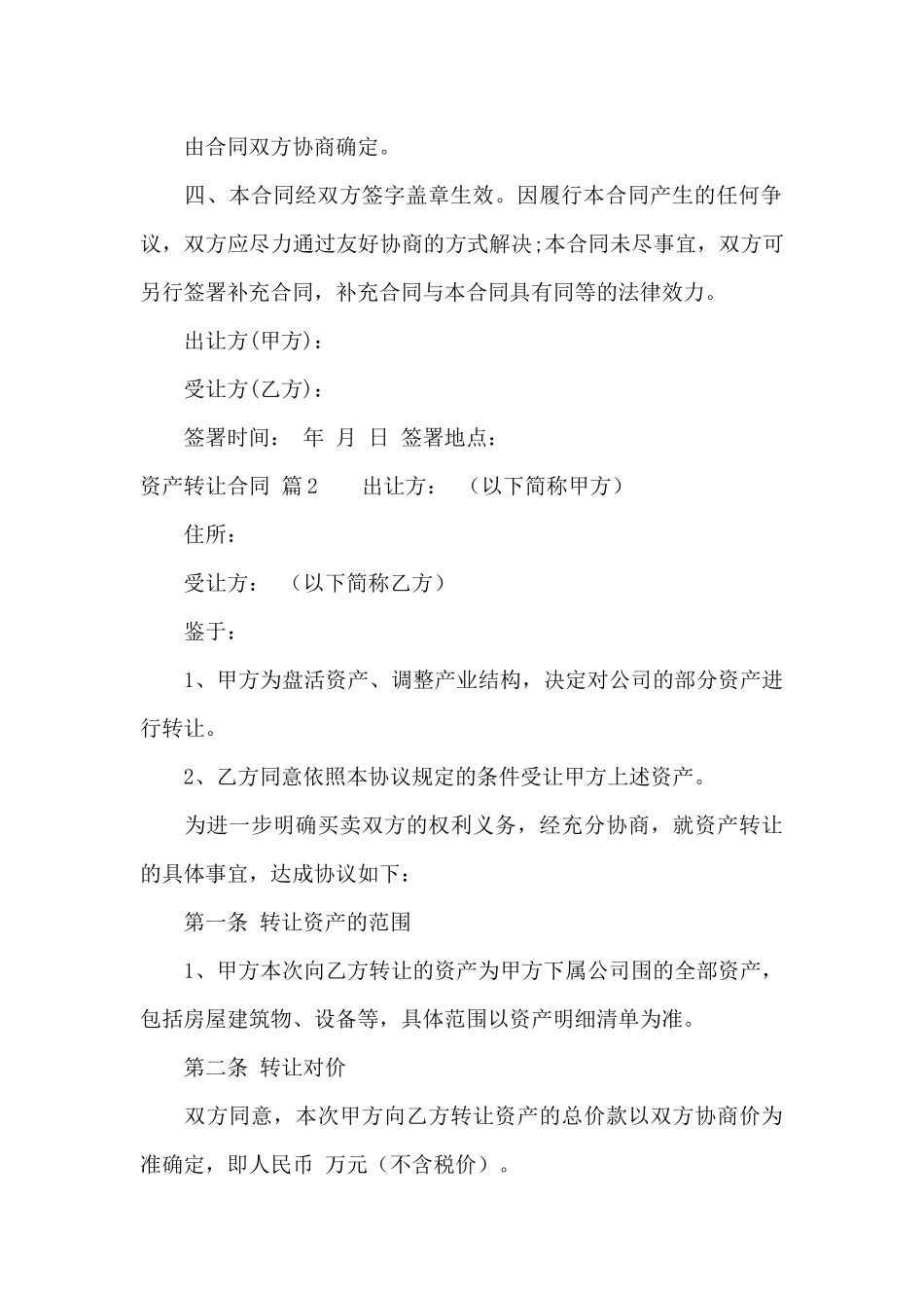 资产转让合同锦集六篇_第3页