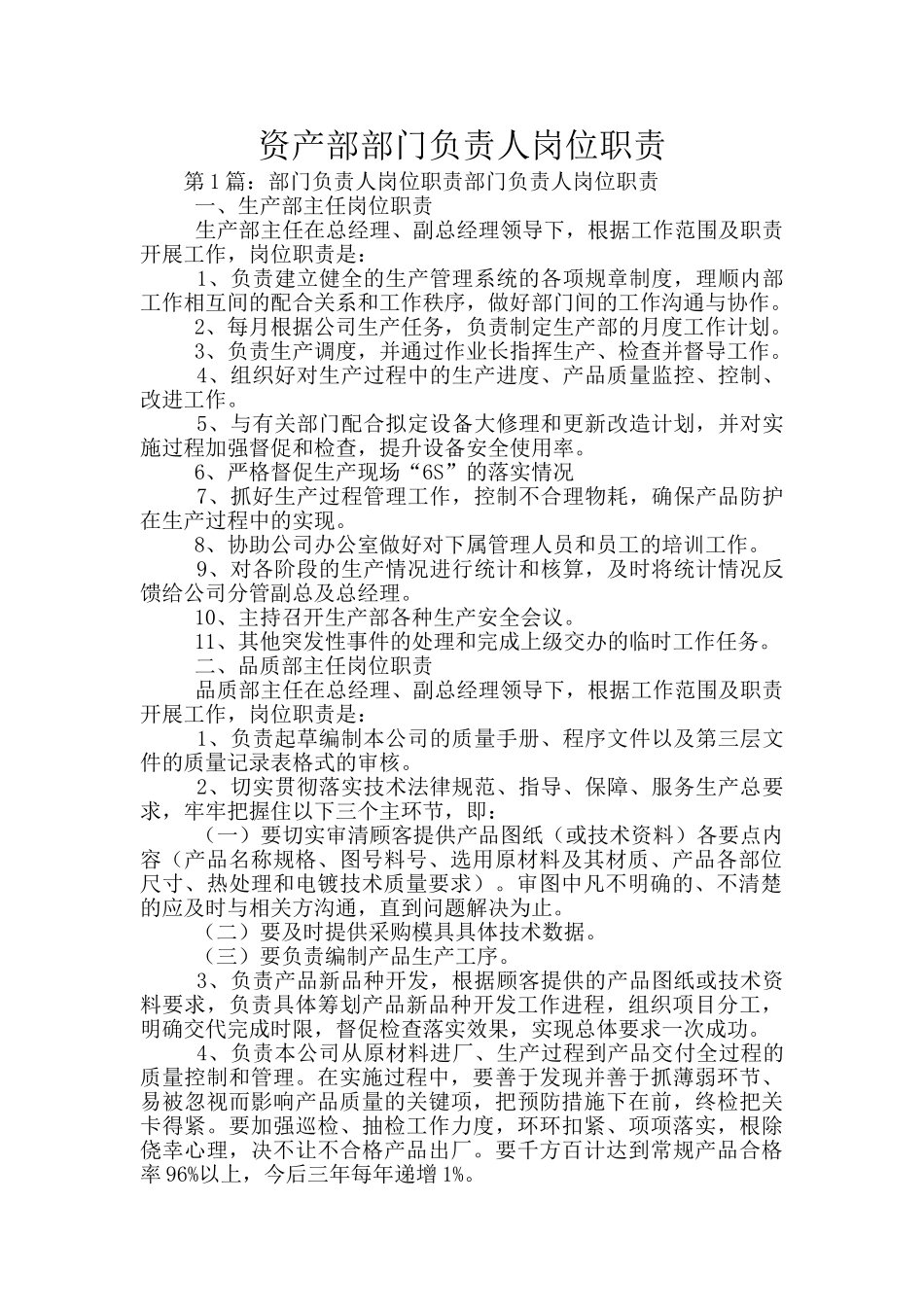 资产部部门负责人岗位职责_第1页