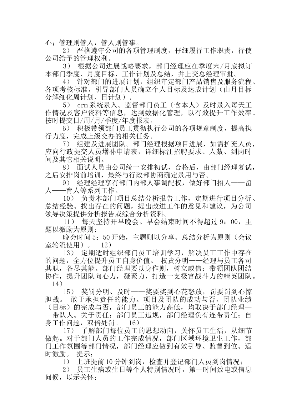 资产部部门负责人岗位职责_第3页