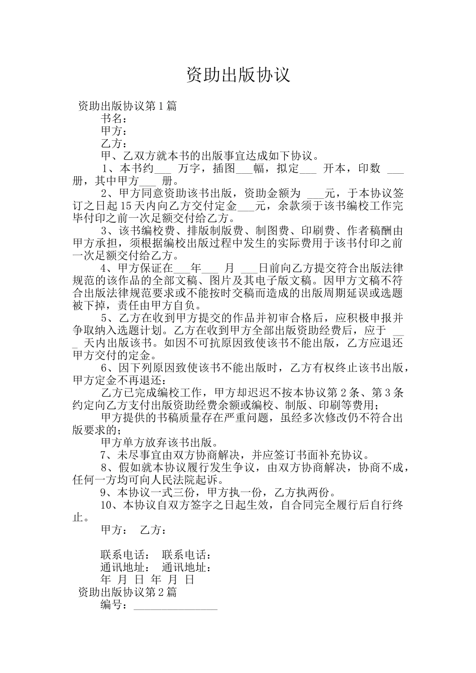 资助出版协议_第1页