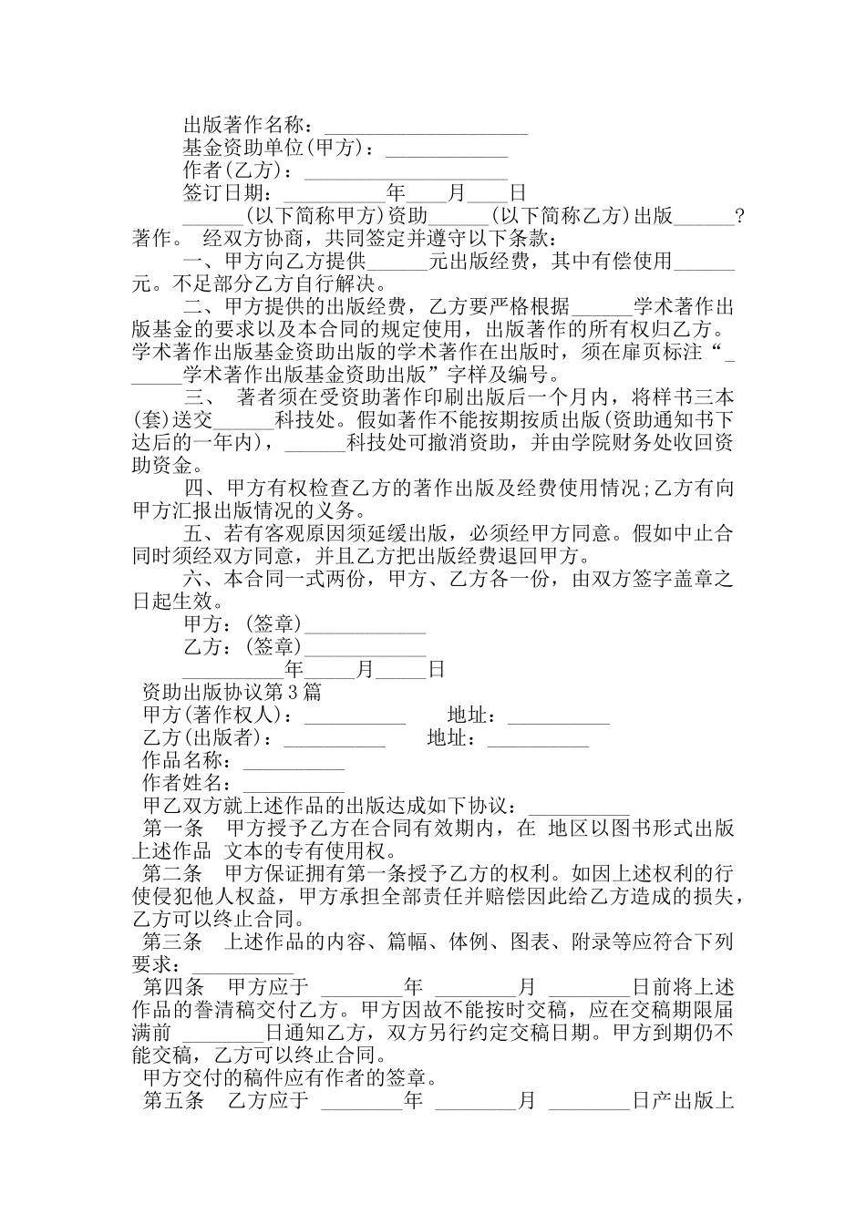 资助出版协议_第2页