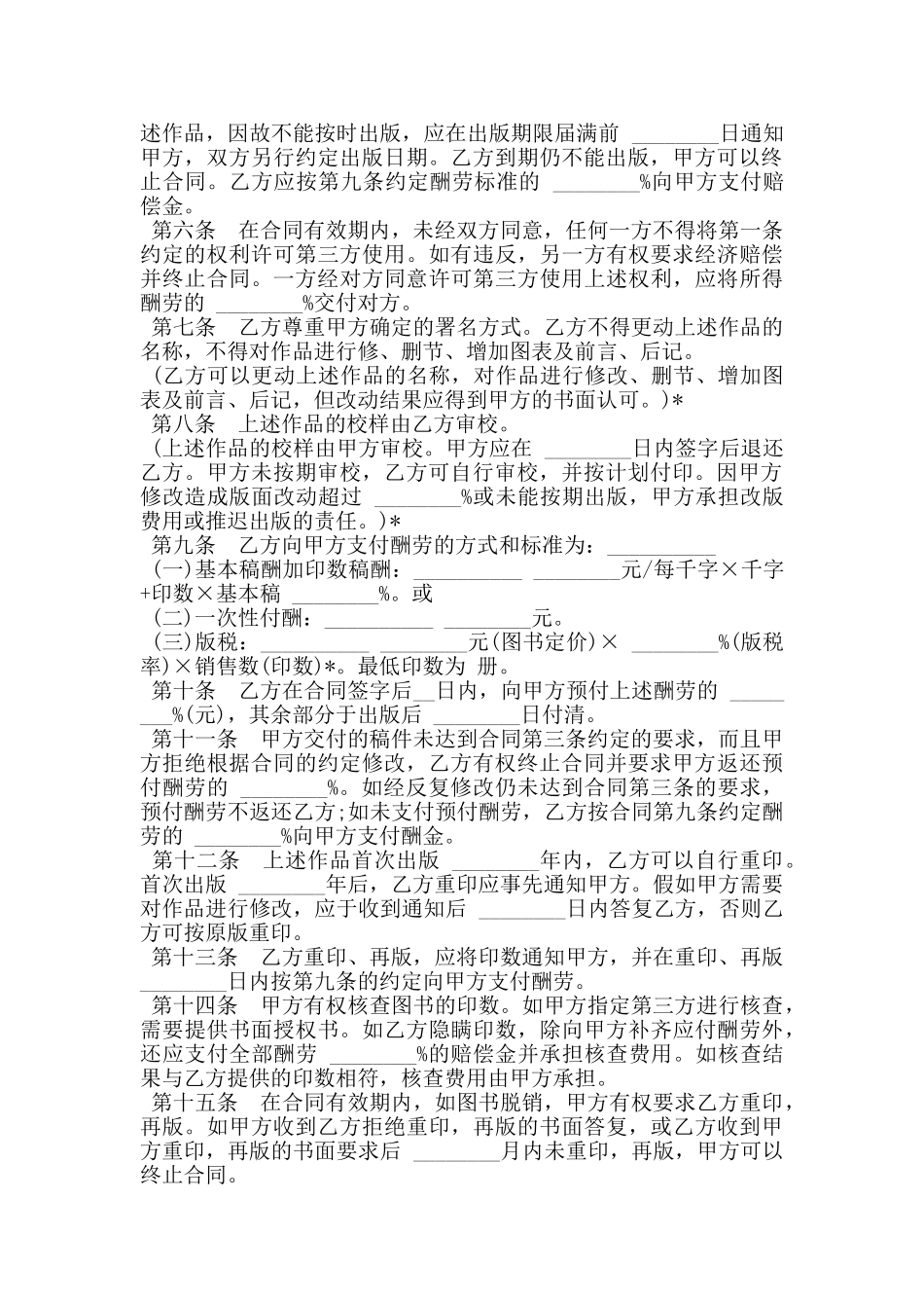 资助出版协议_第3页