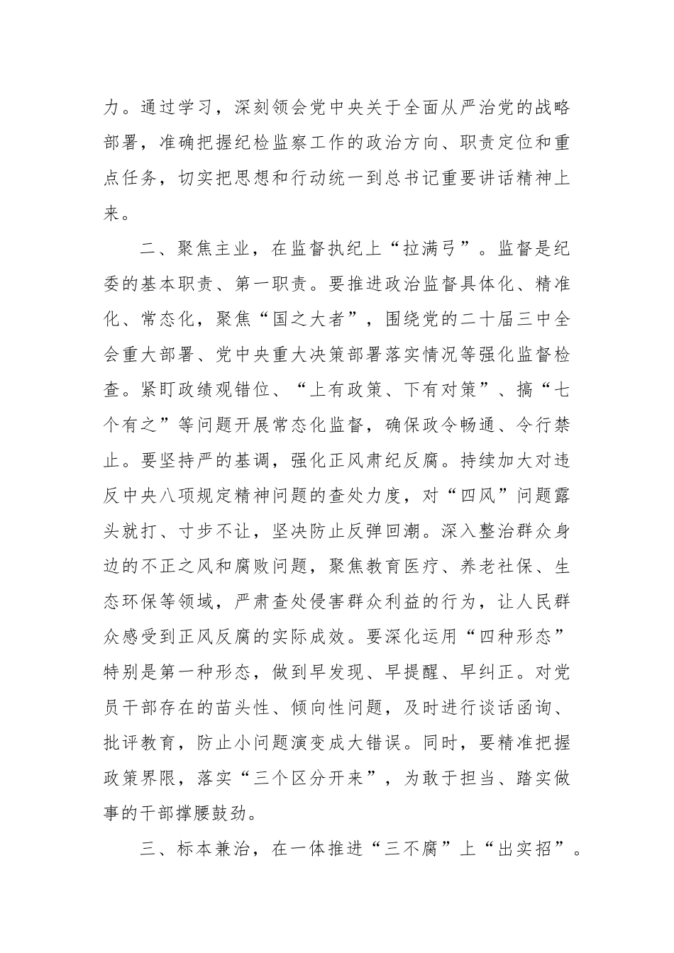 研讨发言：学习纪委全会重要讲话精神感悟（5篇）_第3页
