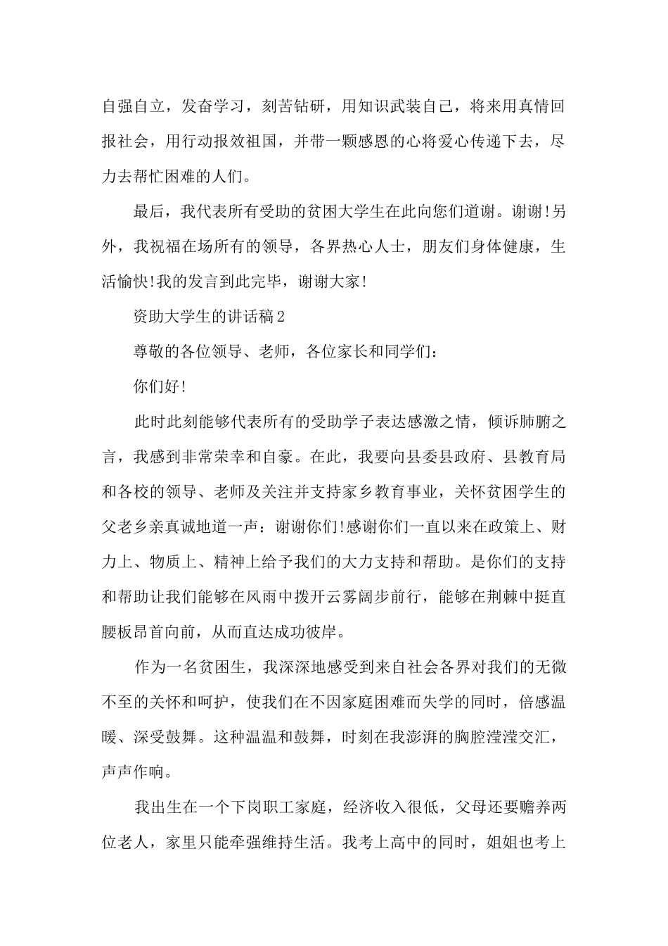 资助大学生的讲话稿5篇_第2页
