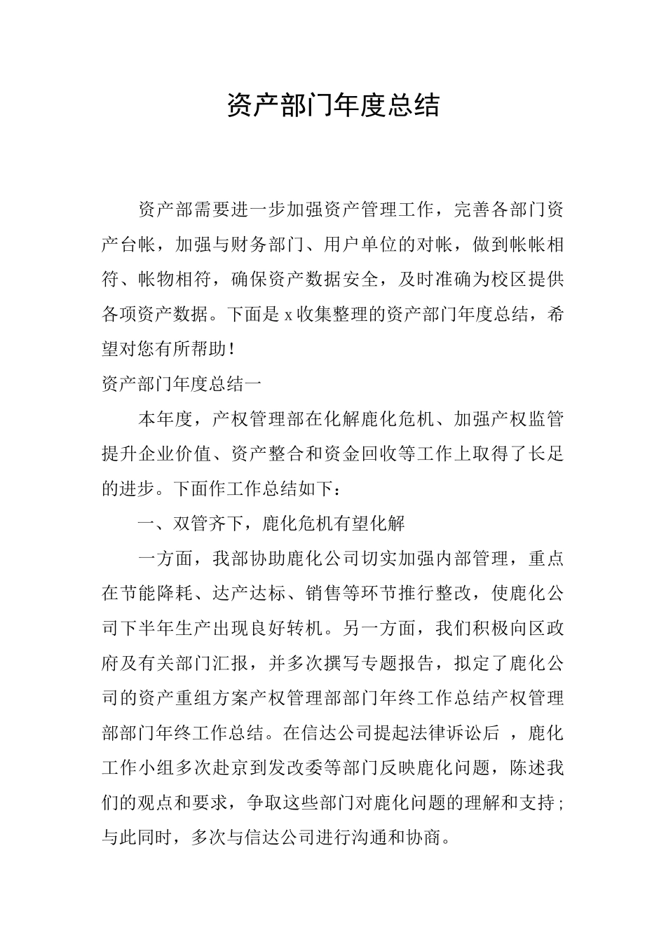 资产部门年度总结_第1页