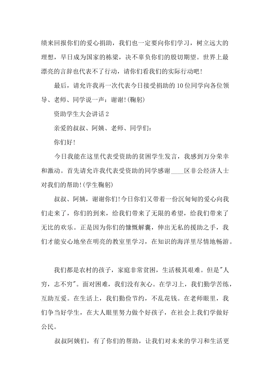 资助学生大会讲话5篇_第2页