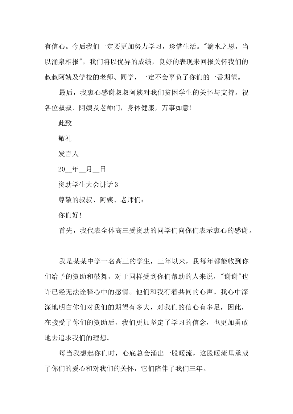 资助学生大会讲话5篇_第3页