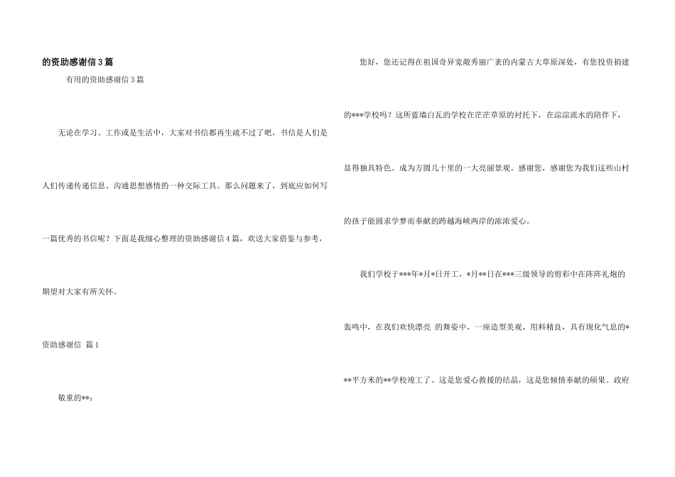 资助感谢信3篇_第1页