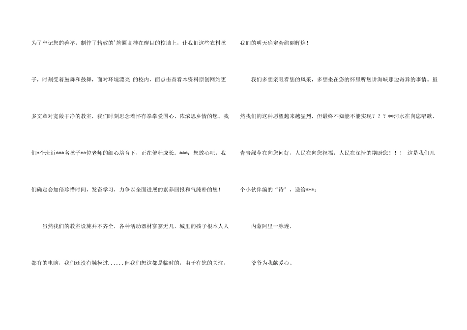 资助感谢信3篇_第2页