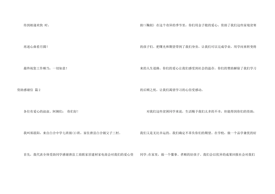 资助感谢信3篇_第3页