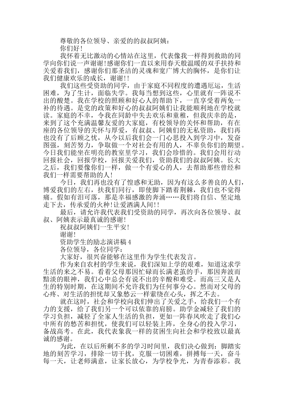 资助学生的励志演讲稿_第2页