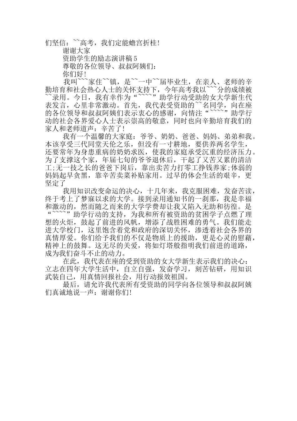 资助学生的励志演讲稿_第3页