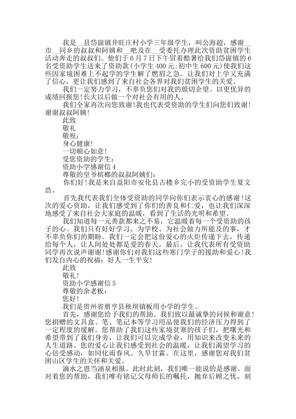 资助小学感谢信范文集锦_第2页