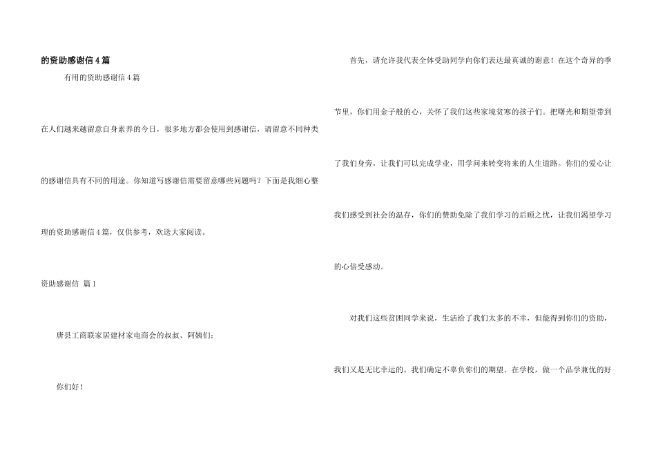资助感谢信4篇_第1页