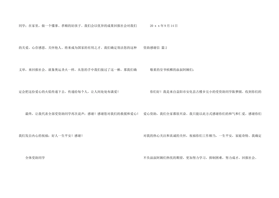 资助感谢信4篇_第2页