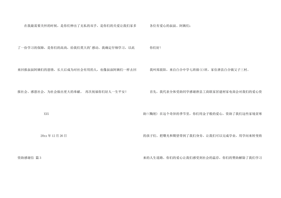 资助感谢信4篇_第3页