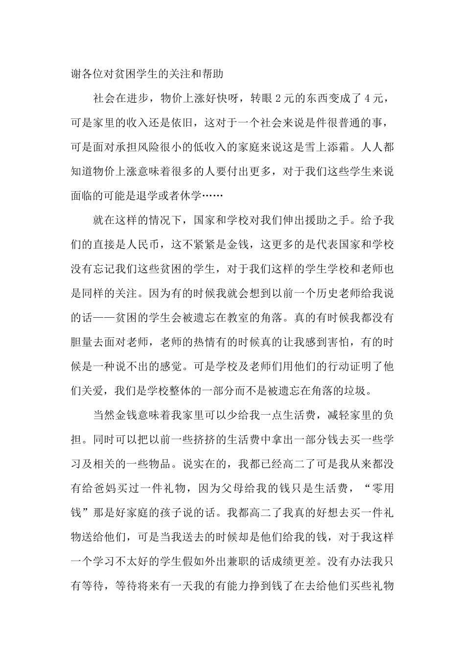 资助感谢信九篇_第2页