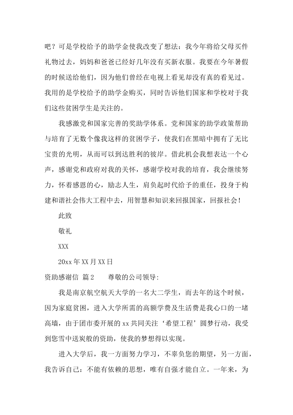 资助感谢信九篇_第3页