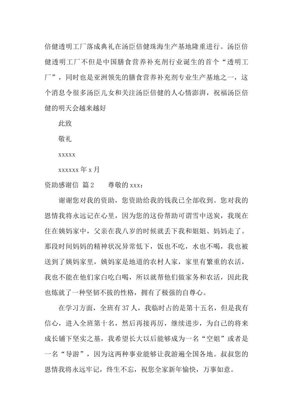 资助感谢信四篇_第2页
