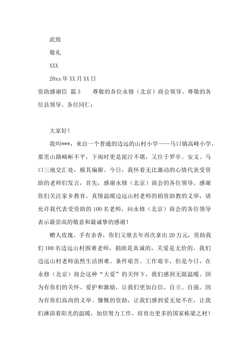资助感谢信四篇_第3页